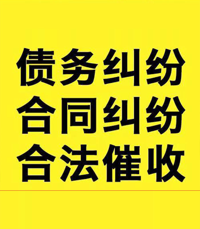 广华办事处专业要账公司
